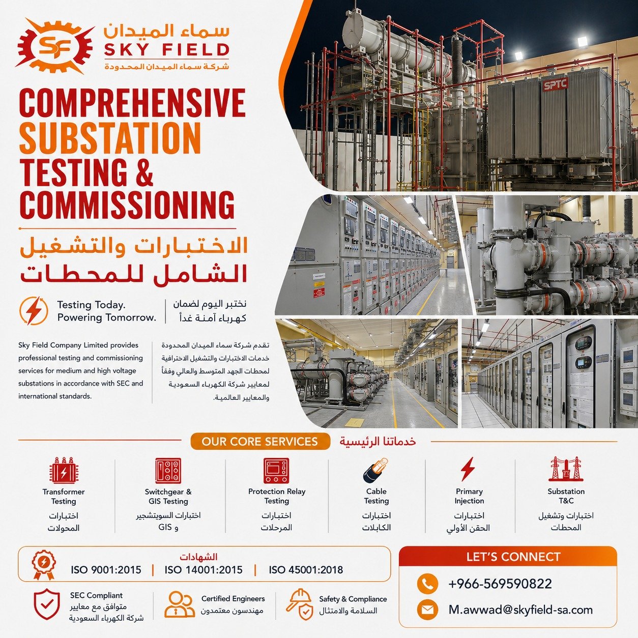 شركة سماء الميدان تطلق خدمات متكاملة لاختبارات وتشغيل المحطات الكهربائية وفق أعلى المعايير المحلية والعالمية